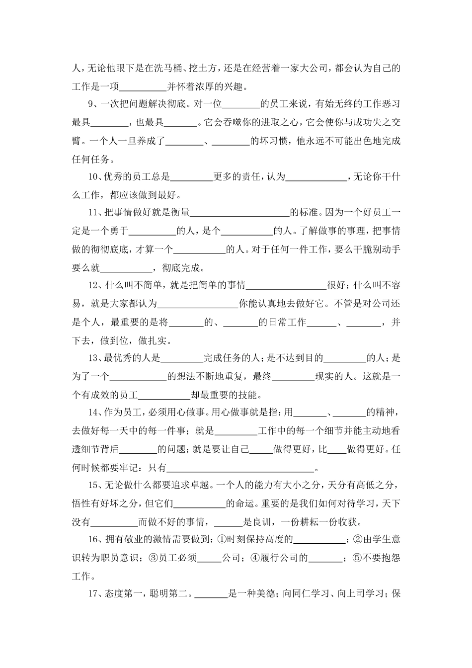 企业《员工准则》学习、竞赛试题_第2页