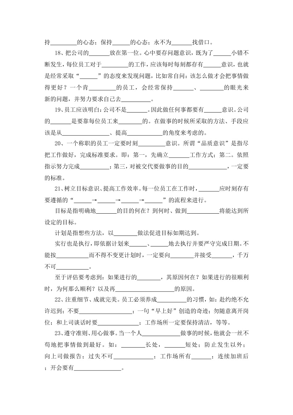 企业《员工准则》学习、竞赛试题_第3页