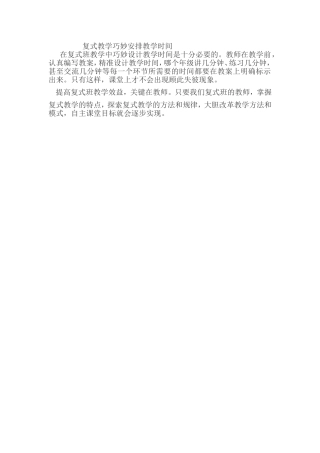 复式教学巧妙安排教学时间