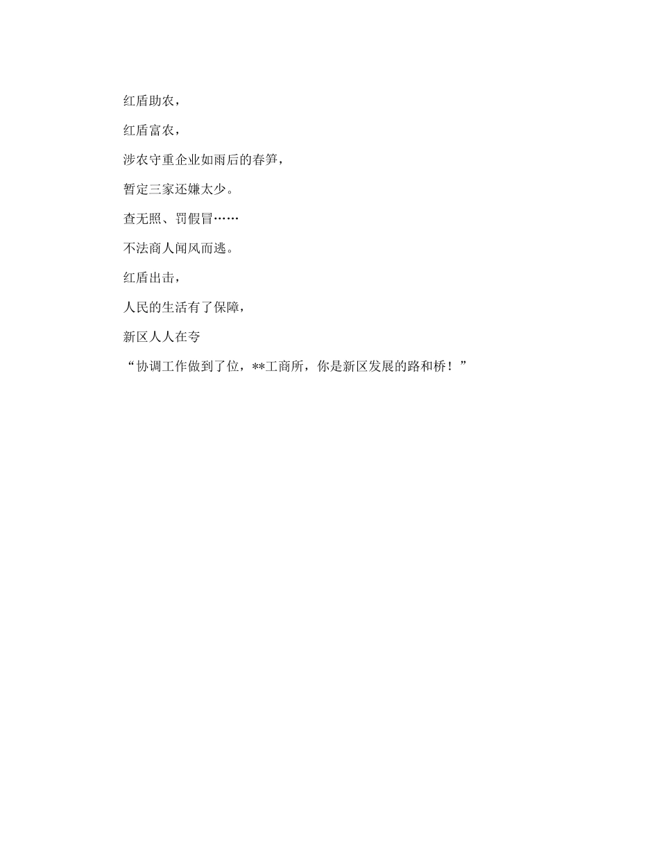 工商局诗朗诵——红盾闪光_第2页