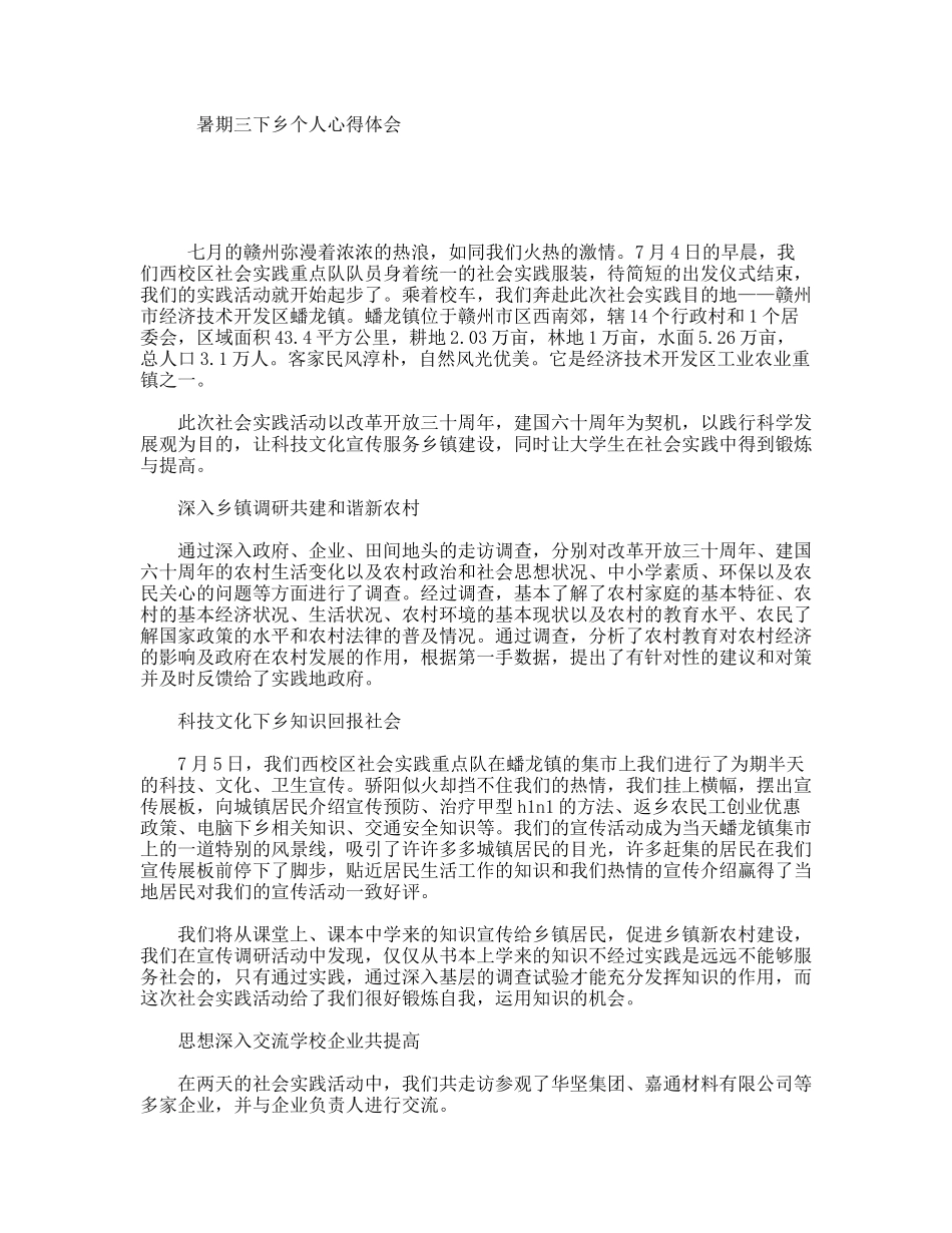 暑期三下乡个人心得体会_第1页