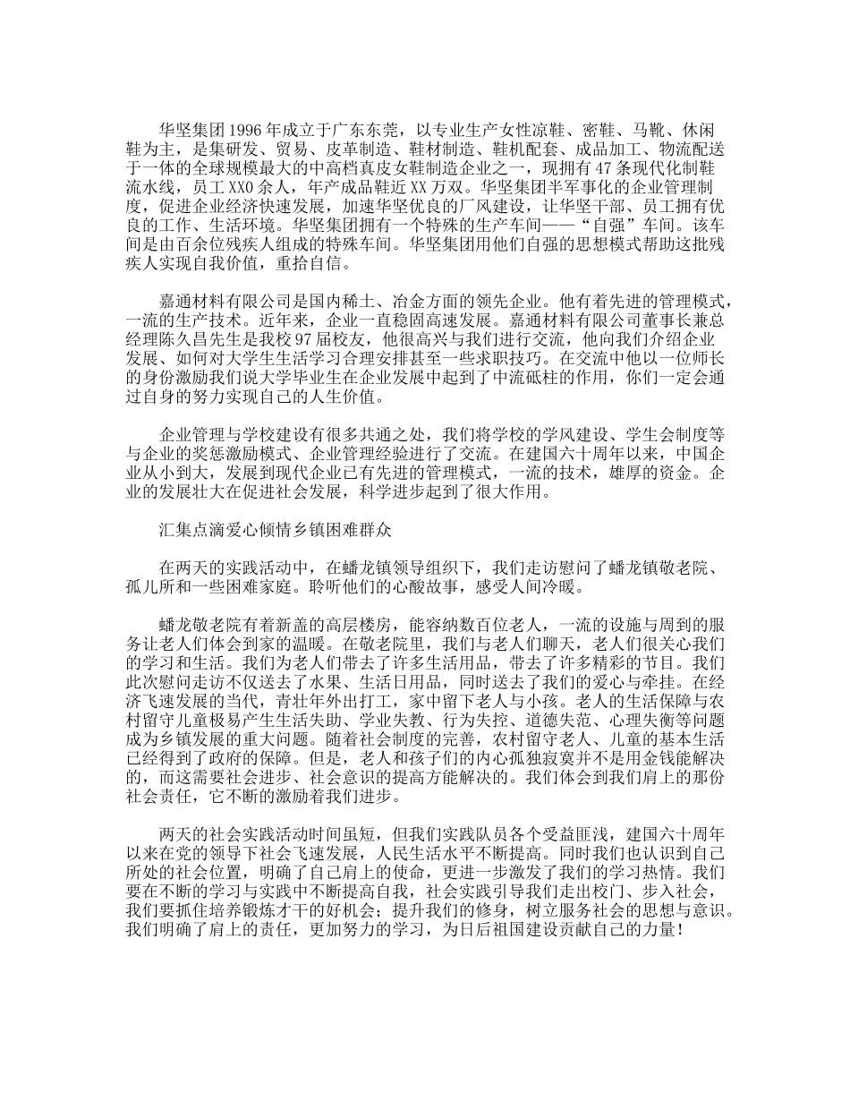 暑期三下乡个人心得体会_第2页