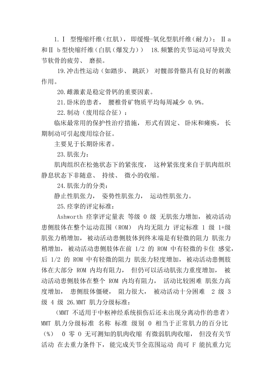 杭师《康复医学》期末重点_第3页