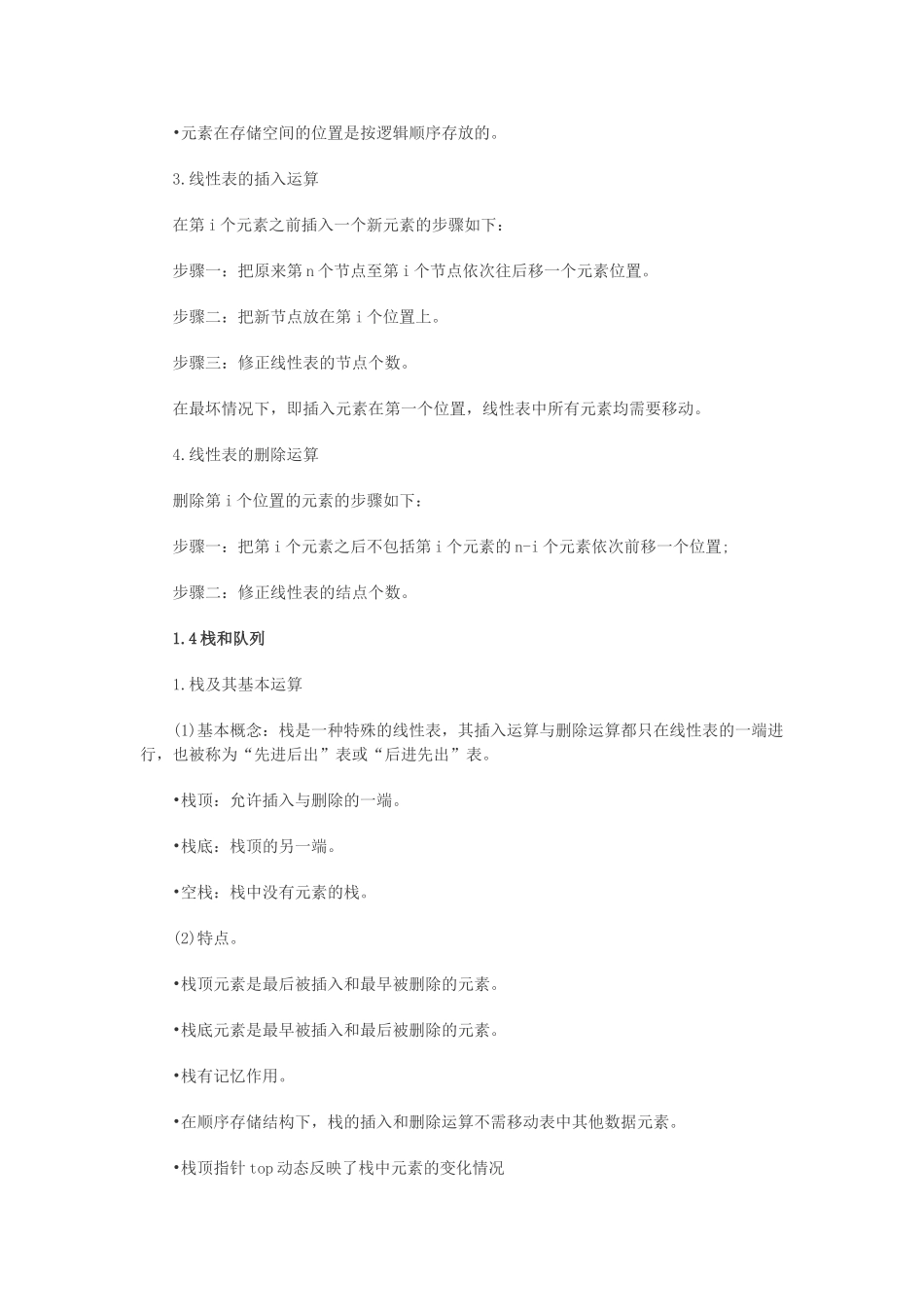 第1章 数据结构与算法  全册知识梳理_第2页