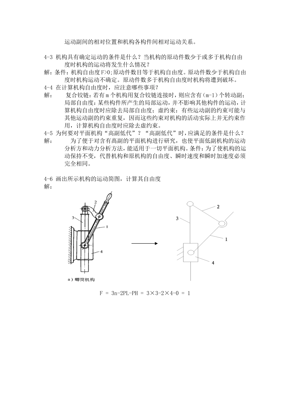 金属材料的力学性能专题练习题_第2页