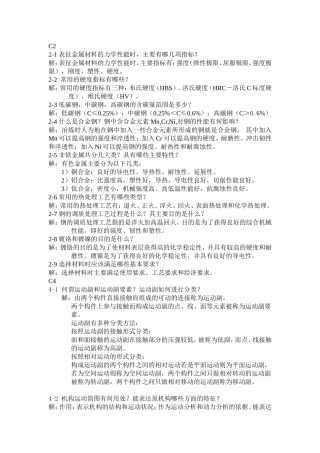 金属材料的力学性能专题练习题