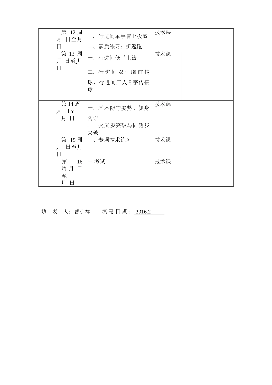 杭州师范大学教学进度表_第3页