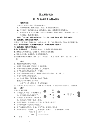 第三章 第1节 构成物质的基本微粒知识点