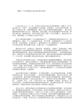 暑期三下乡实践报告总结追忆黄河岸堤