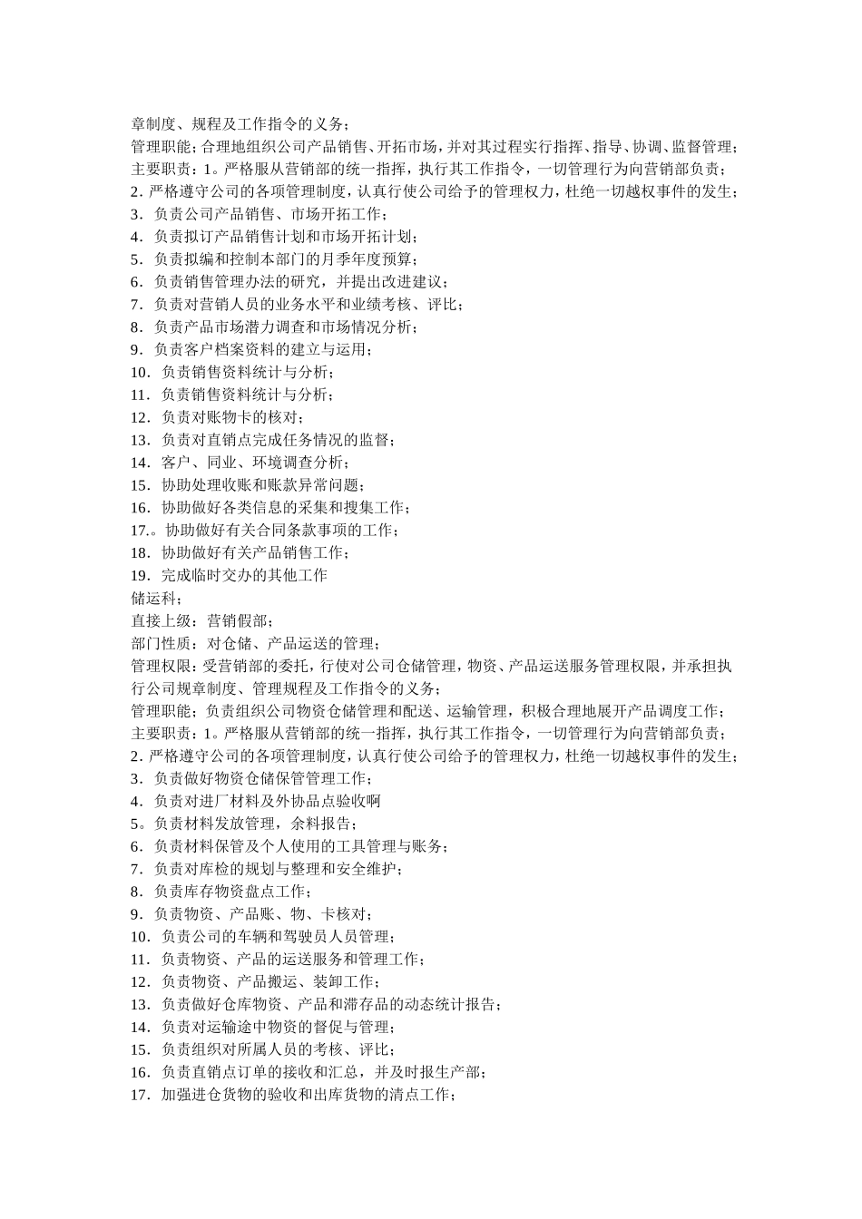 企业各部门岗位职责范本_第2页