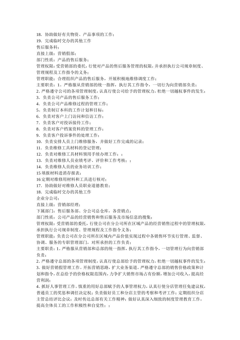 企业各部门岗位职责范本_第3页