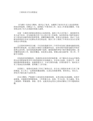 工商局实习生自我鉴定