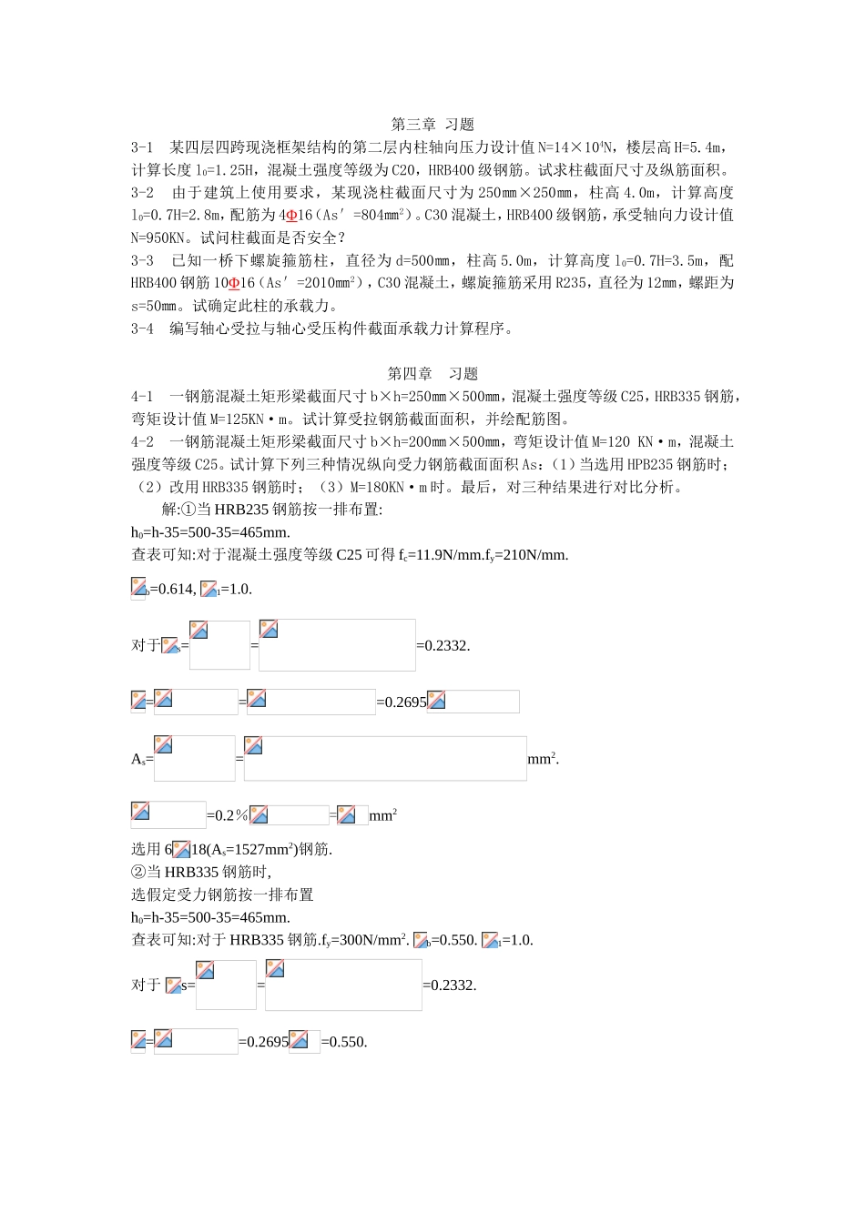 第三章习题 土木工程专业课后练习_第1页