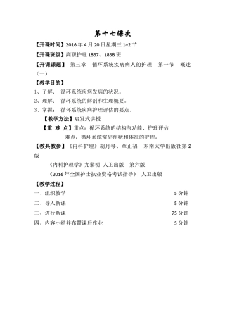 第三章循环系统疾病病人的护理   教学设计
