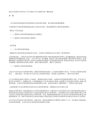 高级审计师考试《审计理论与审计案例分析》模拟试卷