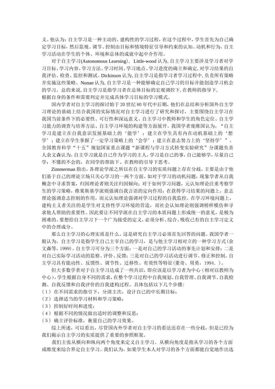 第三章自主学习概况  知识点汇总_第3页