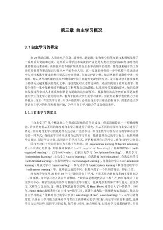 第三章自主学习概况  知识点汇总