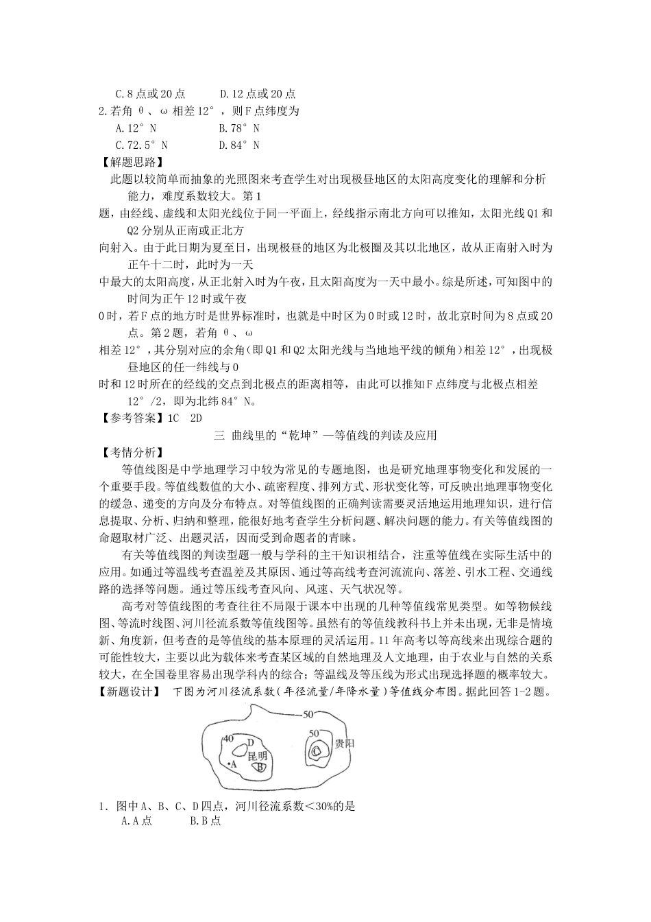 高考地理必考考点题型大盘点（一）_第3页