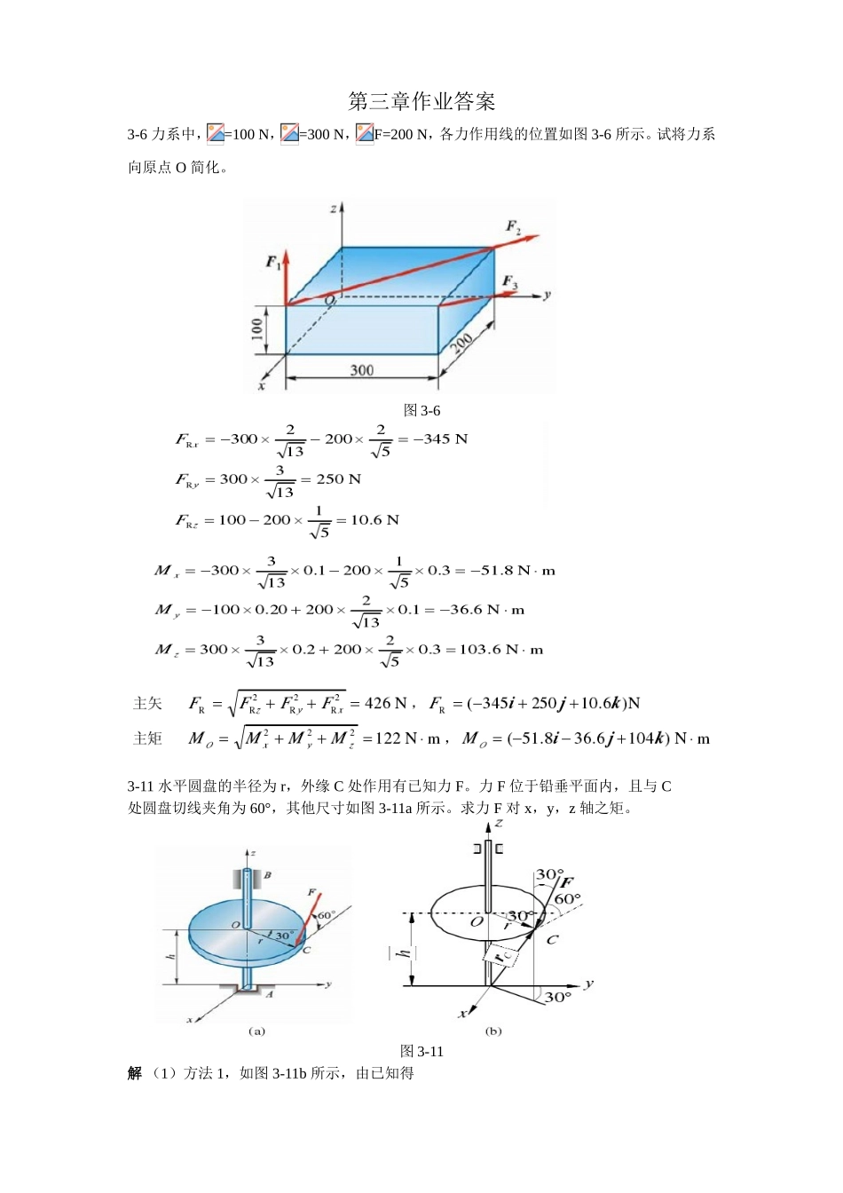 第三章作业答案 3-6 力系中， =100 N， =300 N，_第1页