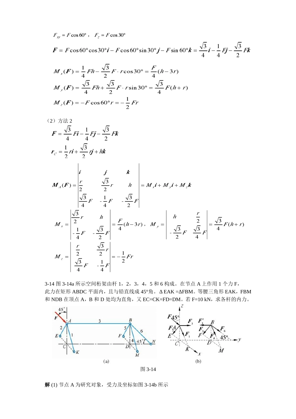 第三章作业答案 3-6 力系中， =100 N， =300 N，_第2页