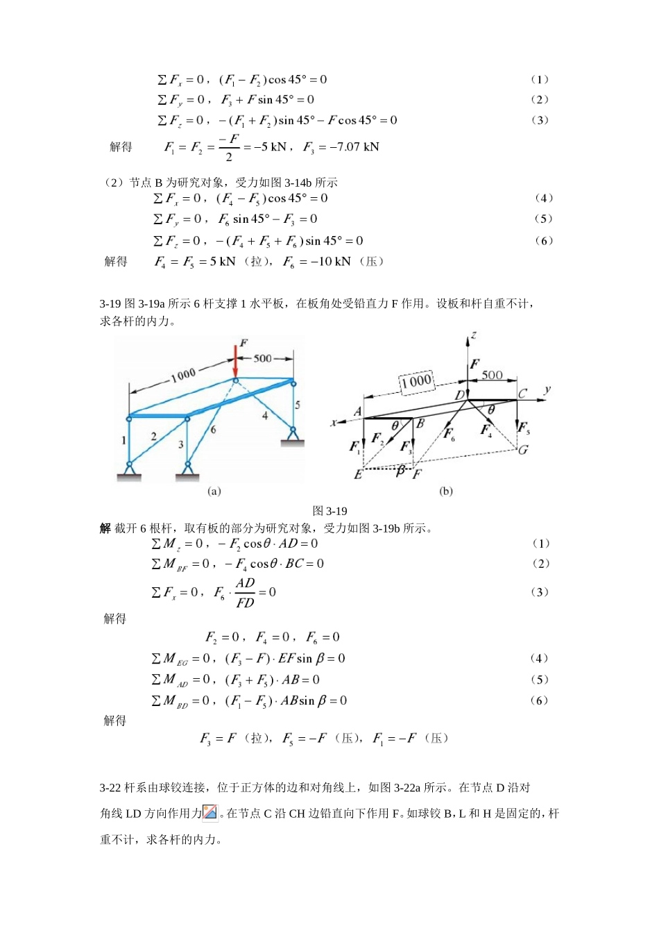 第三章作业答案 3-6 力系中， =100 N， =300 N，_第3页