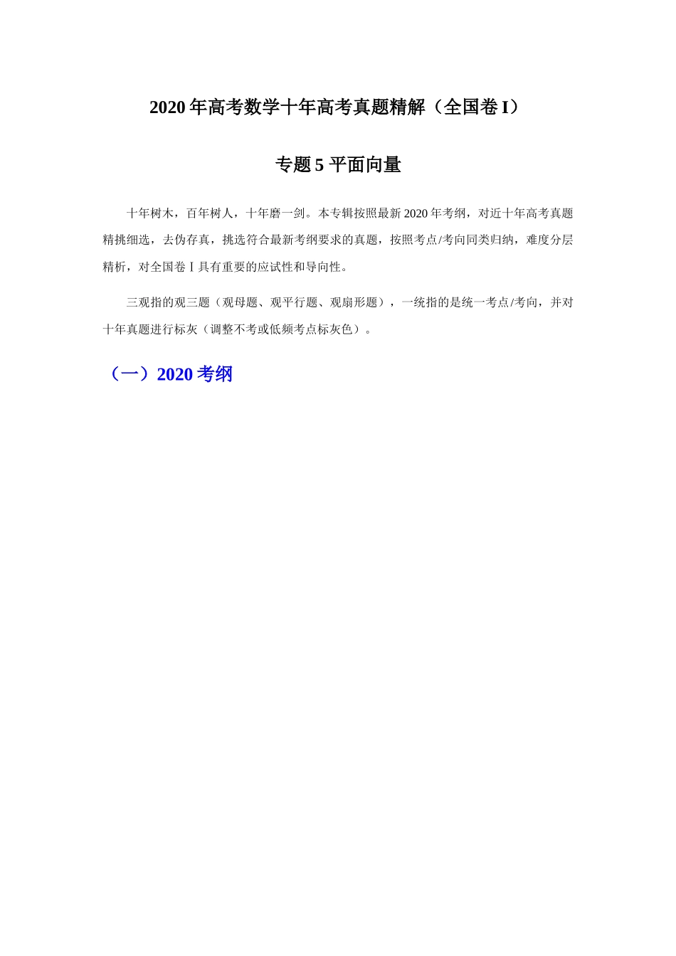 高考数学十高考真题精解（全国卷I）_第1页