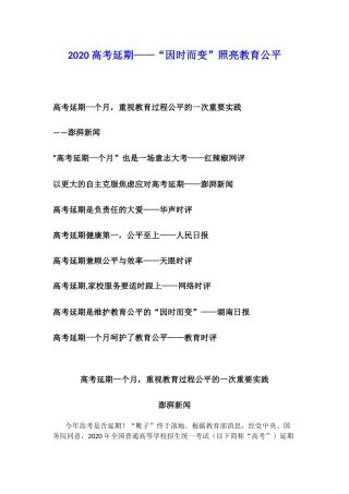 高考延期“因时而变”照亮教育公平