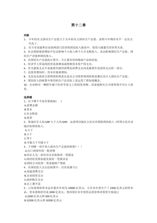 第十二章  今年的名义国内生产总值大于去年的名  经济学课后练习题