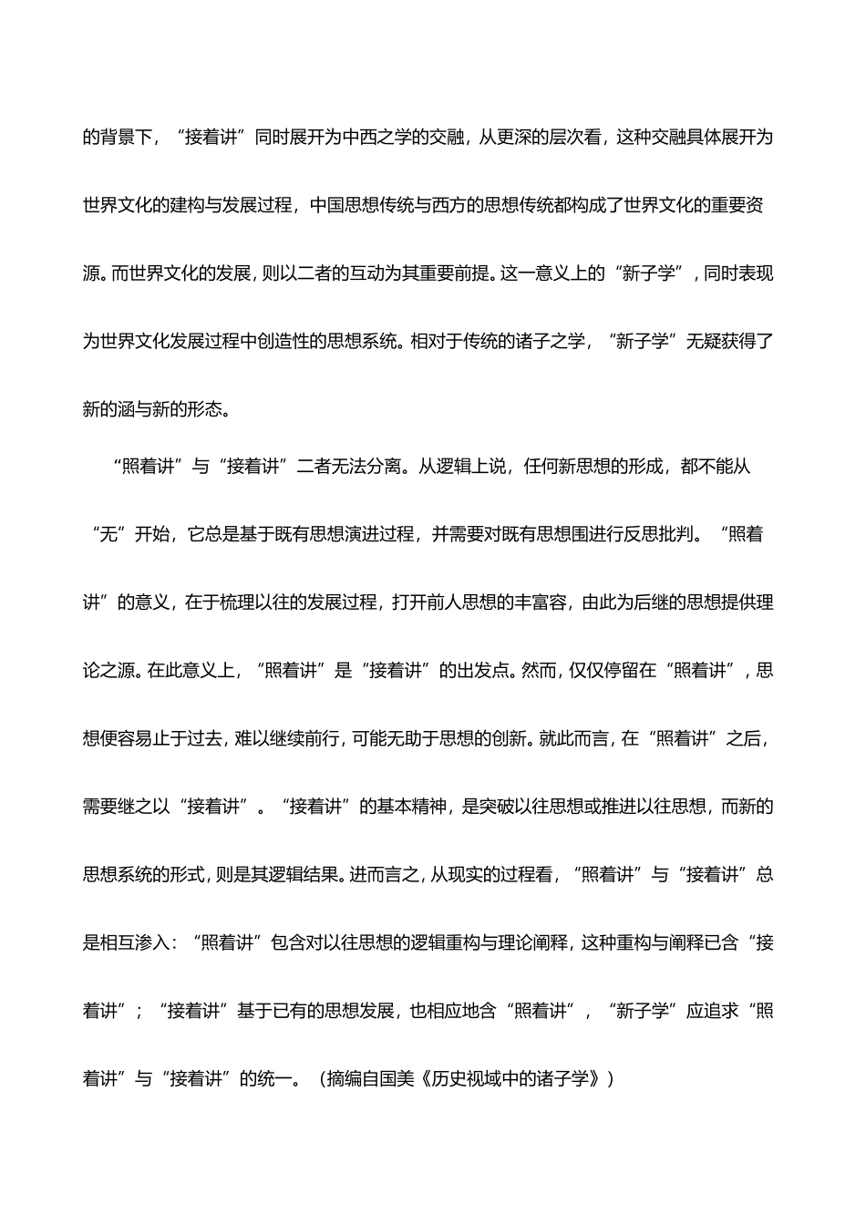 高考语文试题（全国一卷）模拟试卷_第2页