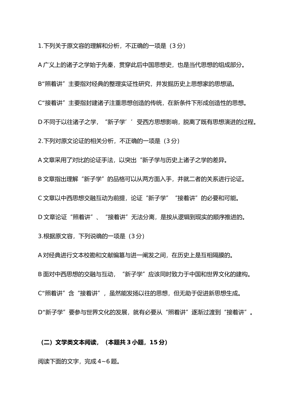 高考语文试题（全国一卷）模拟试卷_第3页