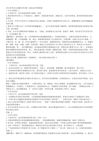 高考语文试题分类汇编--成语运用(精析版)