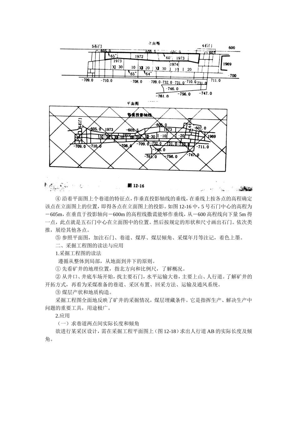 第十二章矿图  教学设计教案_第3页
