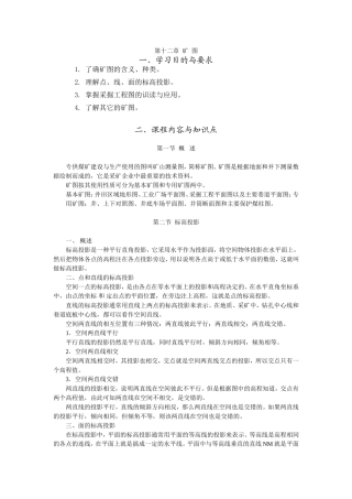 第十二章矿图  教学设计教案