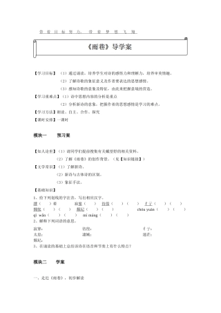 高一语文《雨巷》导学教案