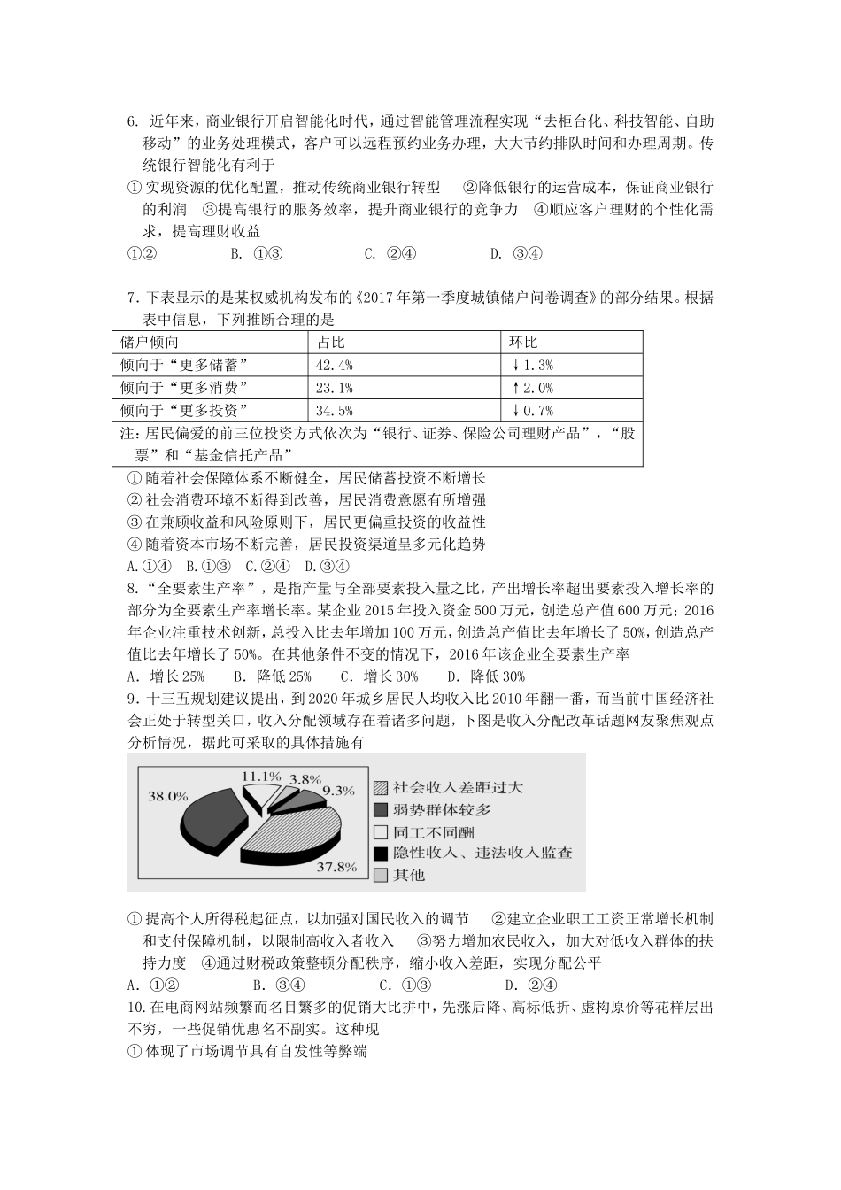 高中高三第一次月考思想政治试题_第2页