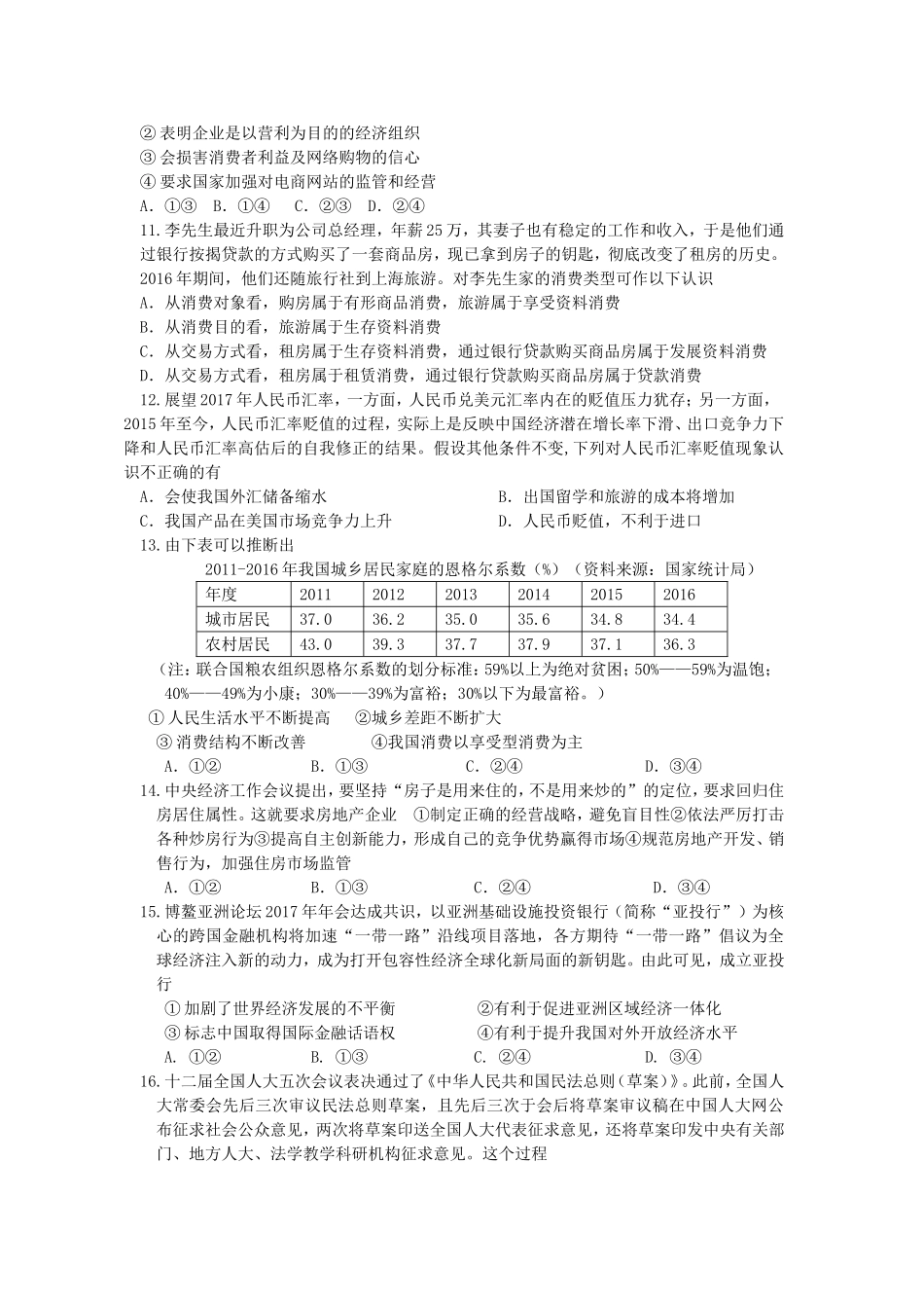 高中高三第一次月考思想政治试题_第3页