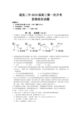 高中高三第一次月考思想政治试题