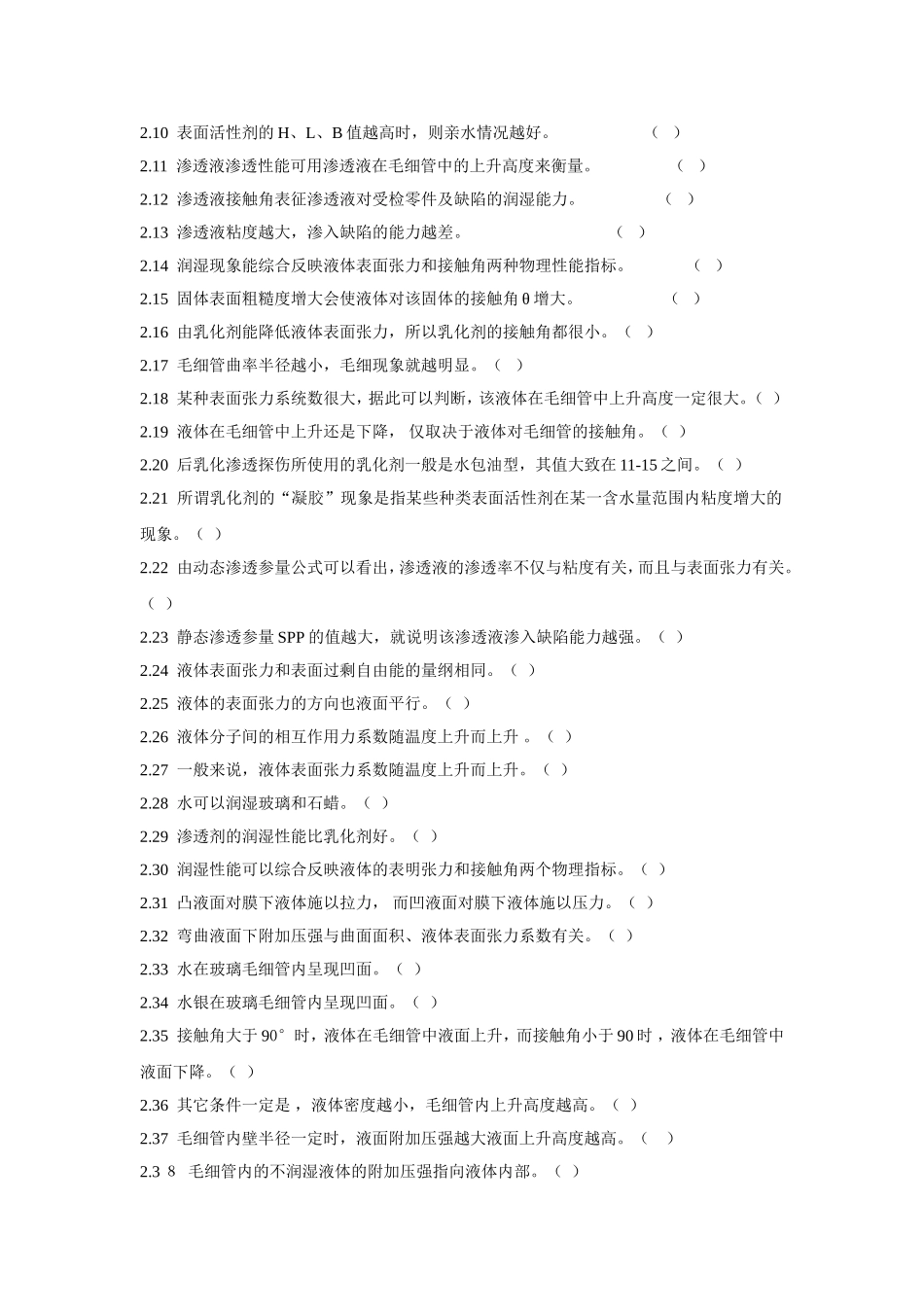 第四部分渗透检测  练习测试题_第2页