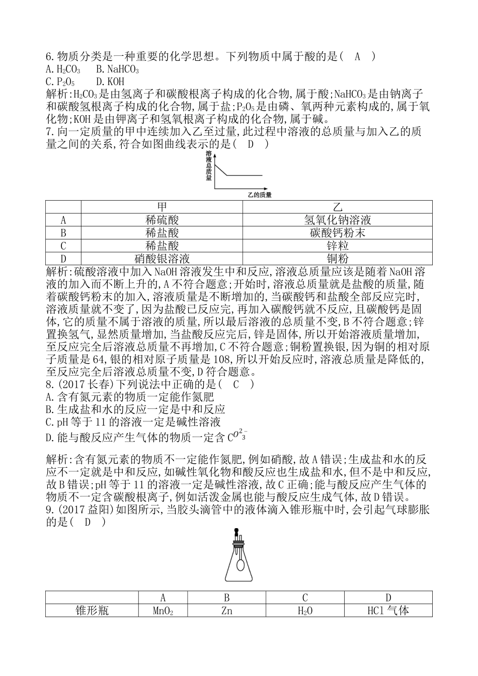 高中化学 第7章　检测试题_第2页