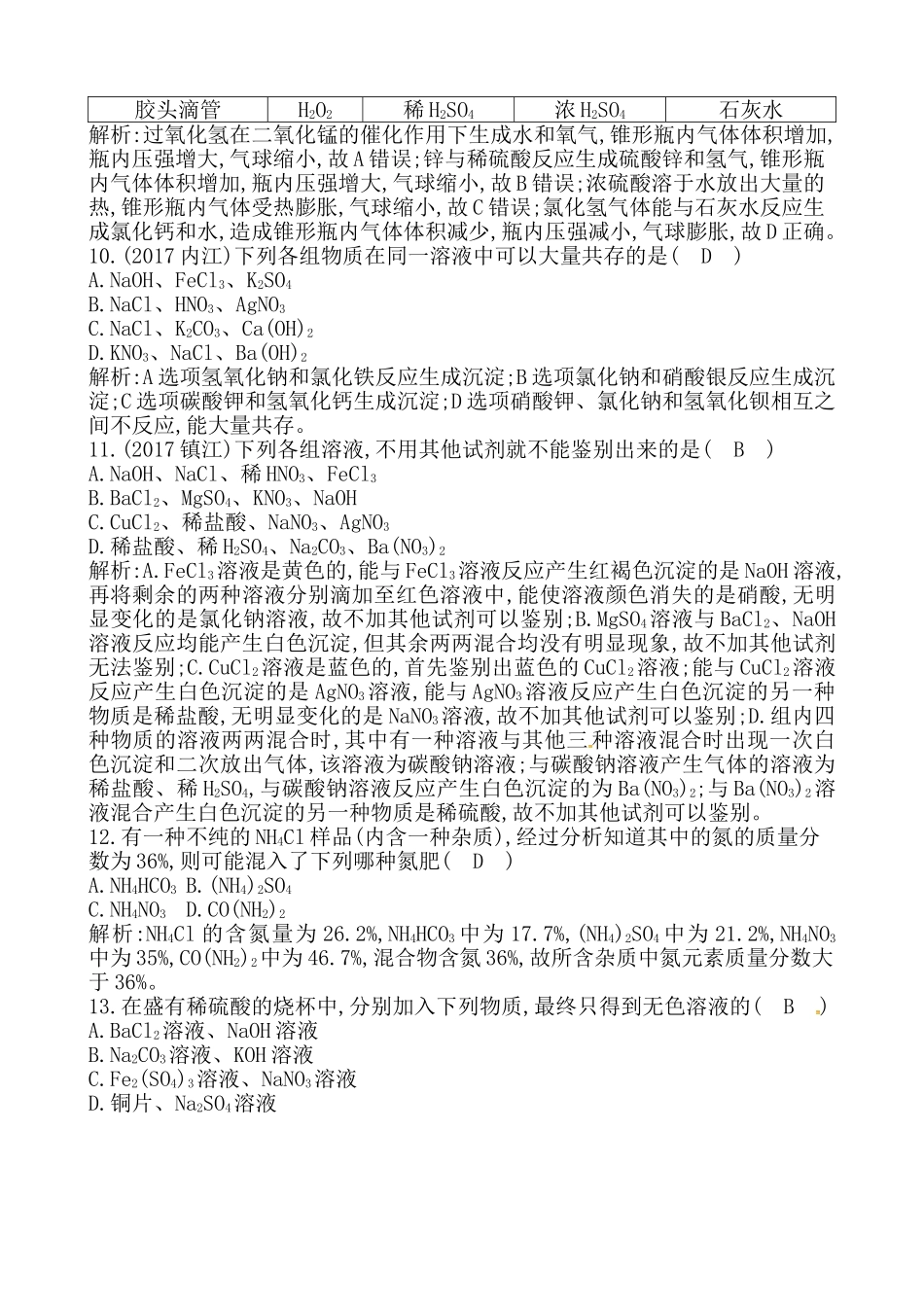 高中化学 第7章　检测试题_第3页