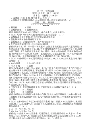 高中化学 第7章　检测试题