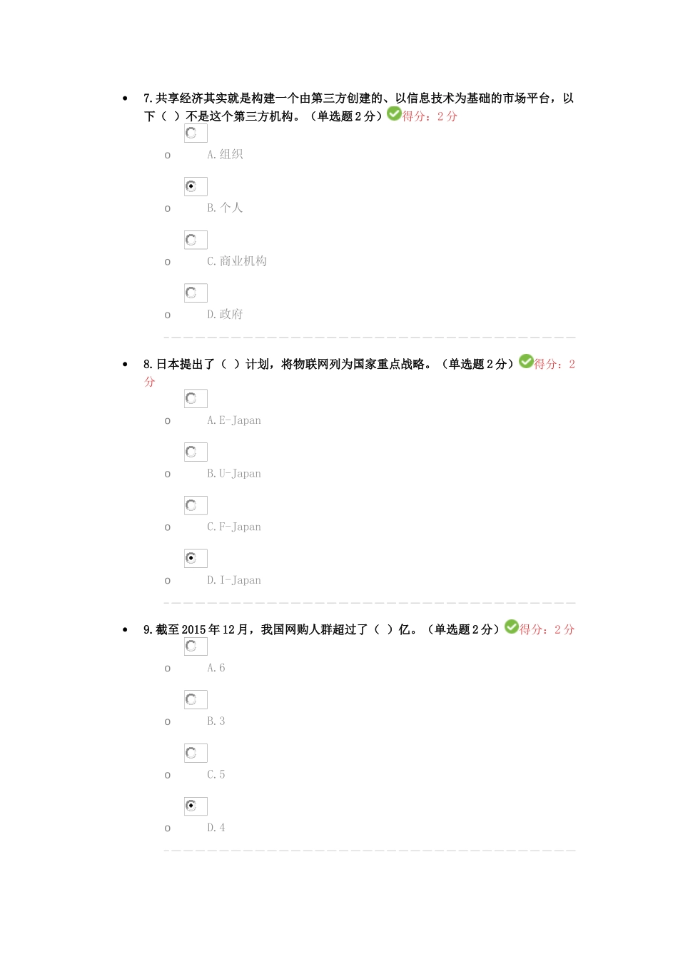 第四次工业革命的发  历史练习题_第3页