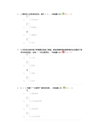 第四次工业革命的发  历史练习题