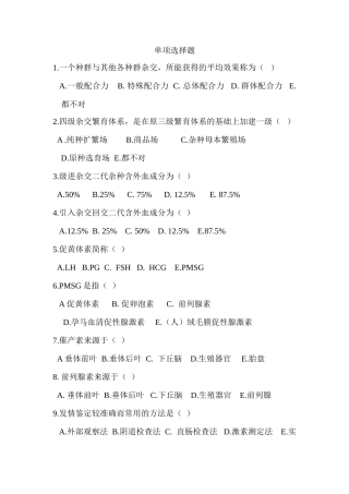 高中生物测试试题 一个种群与其他各种群杂交，所能获得的平均效果称