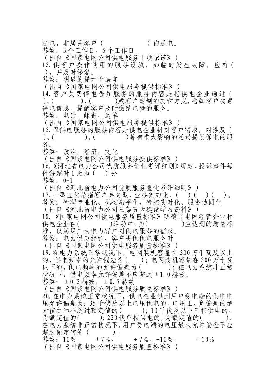 第四季度业务受理员调考复习资料题库类_第3页