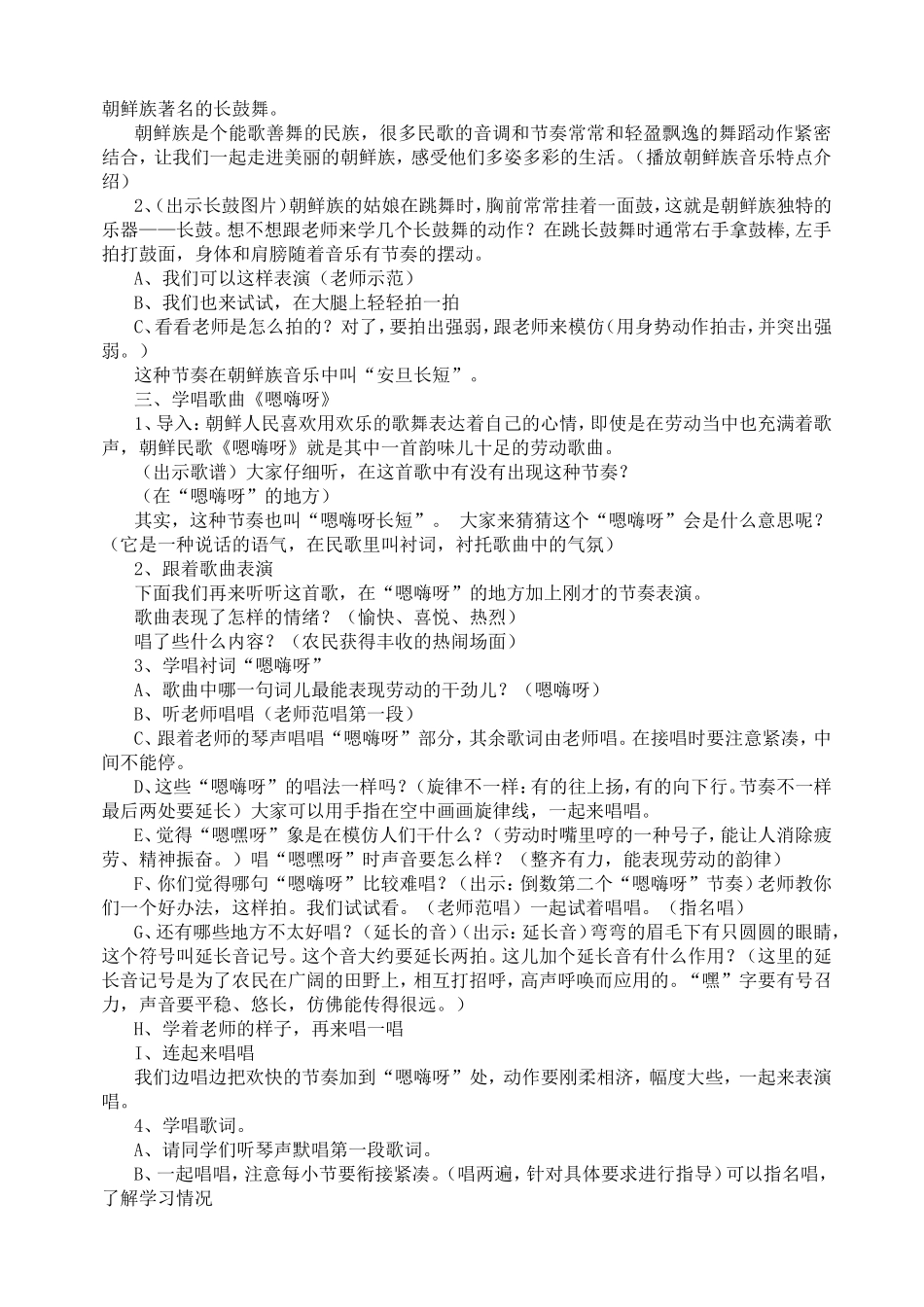 歌曲《东北风》教学设计教案_第3页