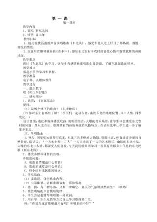 歌曲《东北风》教学设计教案