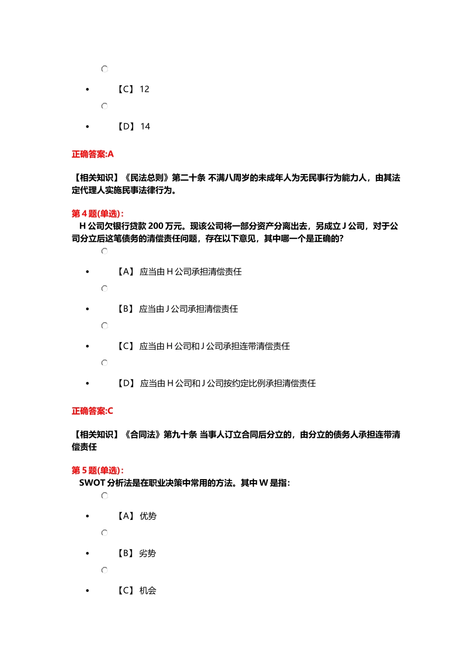 个人对自己所希望从事或者所从事的职业  测试试题_第2页