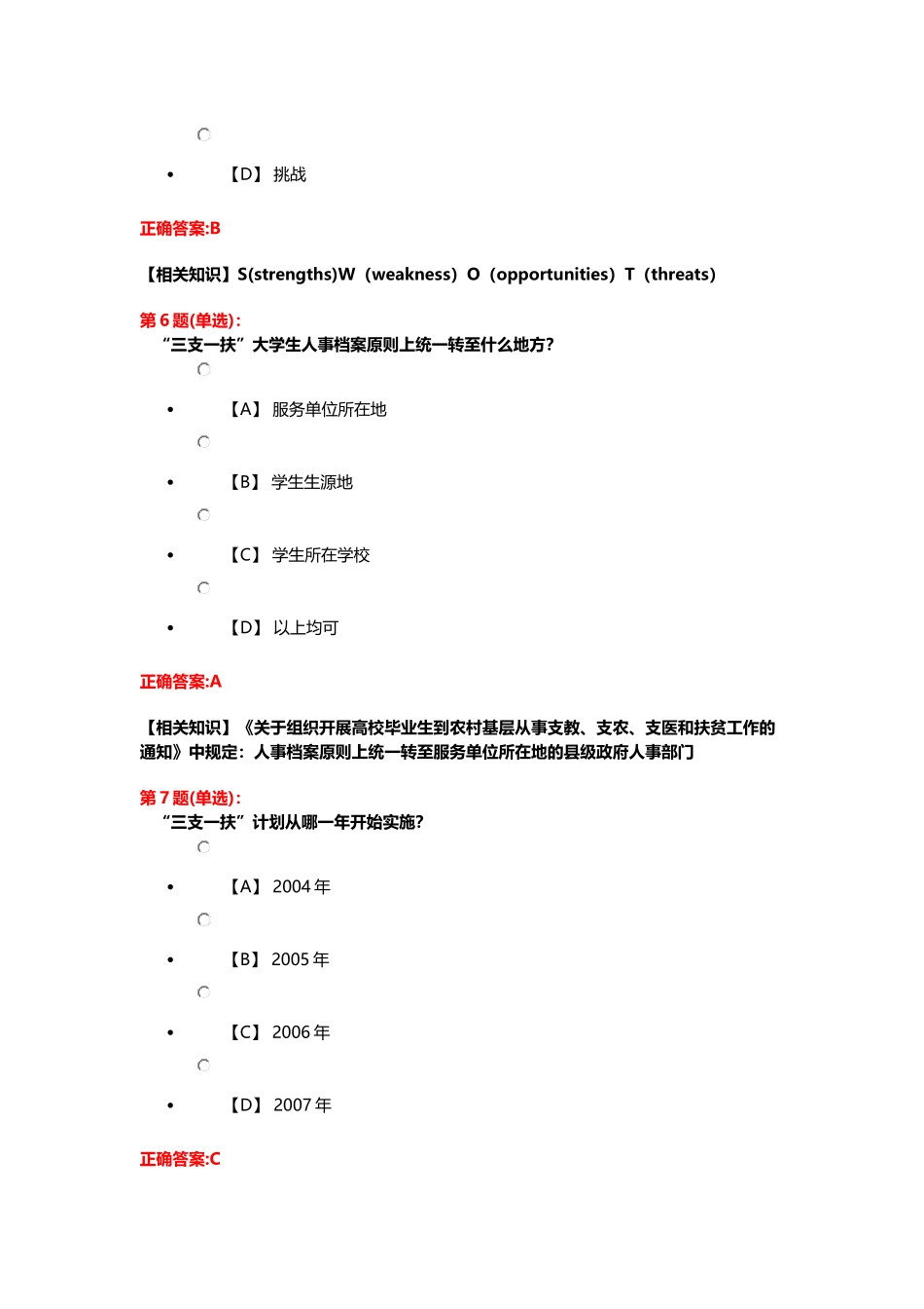 个人对自己所希望从事或者所从事的职业  测试试题_第3页
