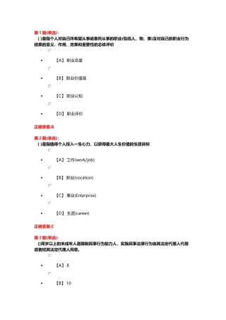 个人对自己所希望从事或者所从事的职业  测试试题